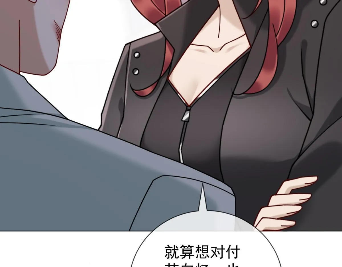 第28话 计划有变？ 第13页