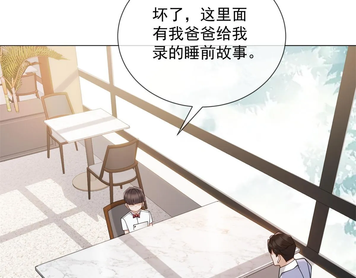 第28话 计划有变？ 第28页