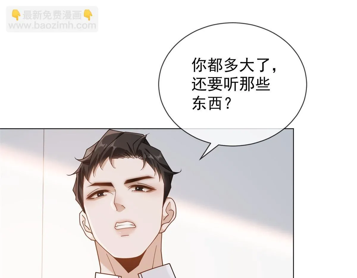 第28话 计划有变？ 第30页