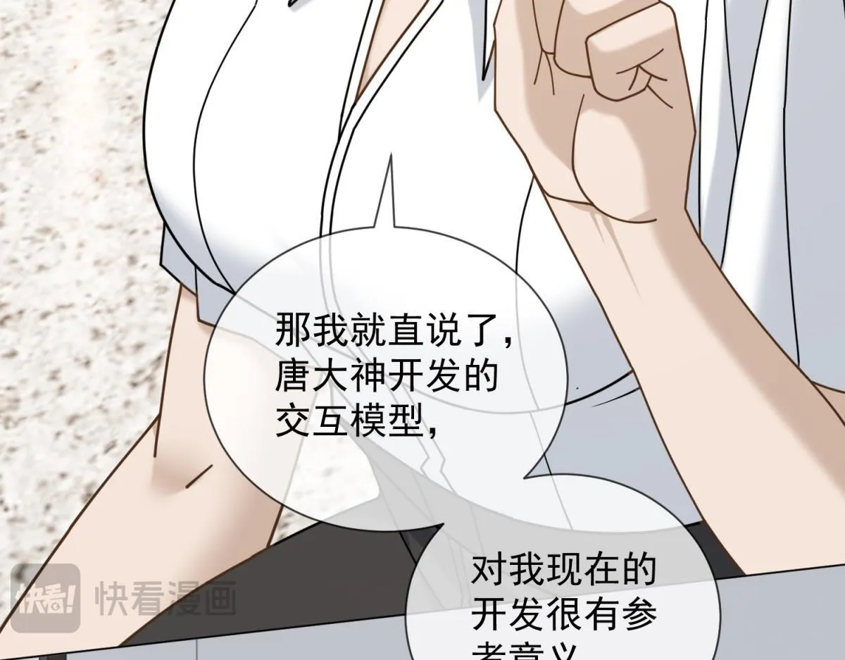 第28话 计划有变？ 第45页