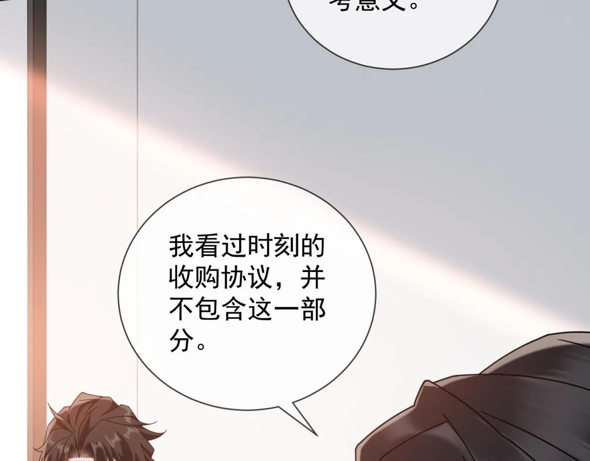 第28话 计划有变？ 第46页