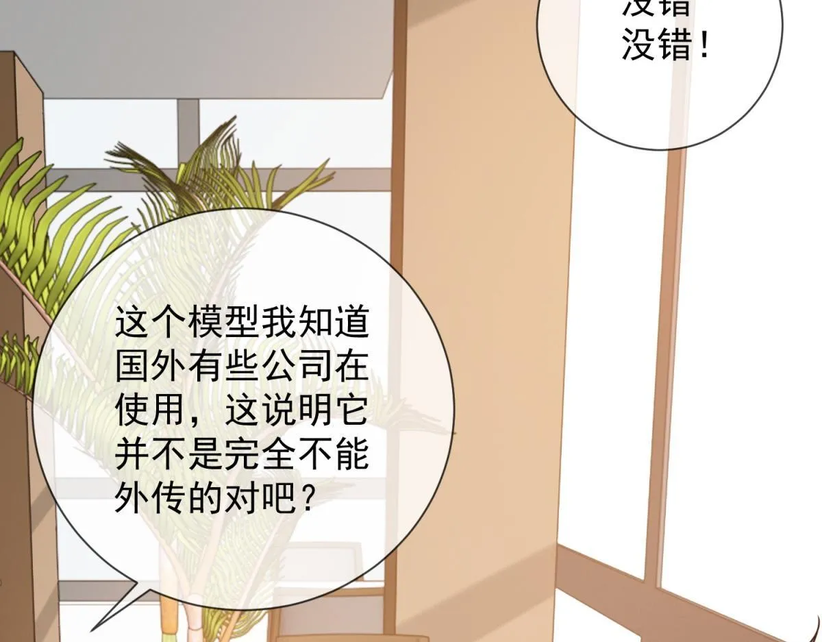 第28话 计划有变？ 第51页