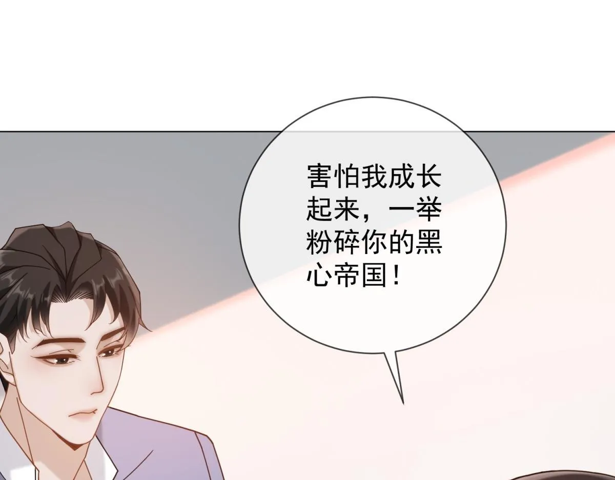 第28话 计划有变？ 第71页