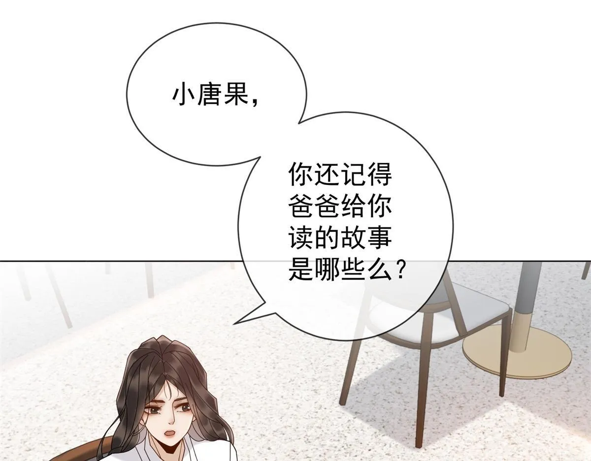 第28话 计划有变？ 第84页