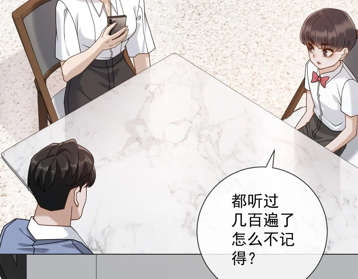 第28话 计划有变？ 第85页