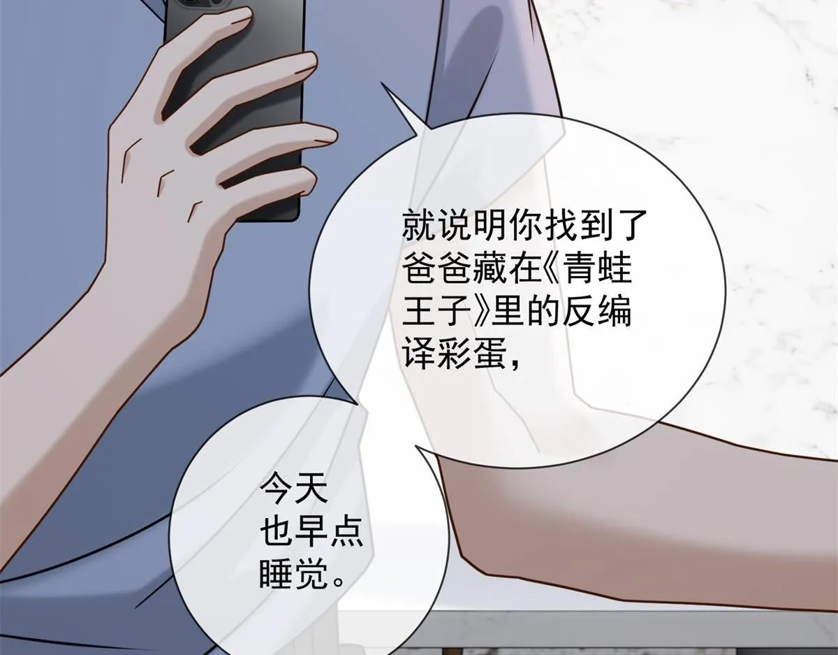 第28话 计划有变？ 第98页