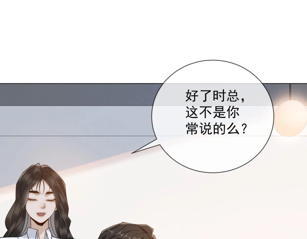 第28话 计划有变？ 第104页
