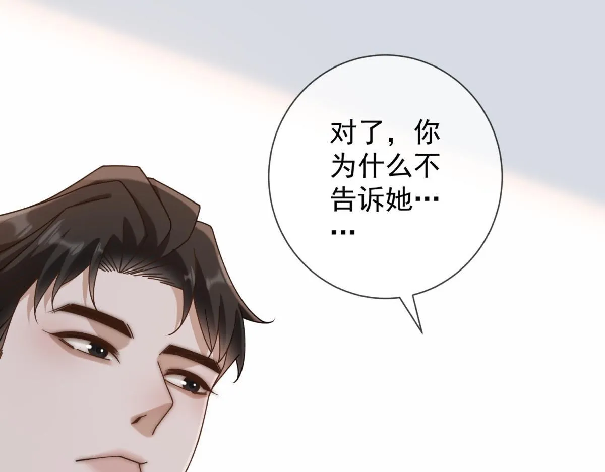 第28话 计划有变？ 第112页