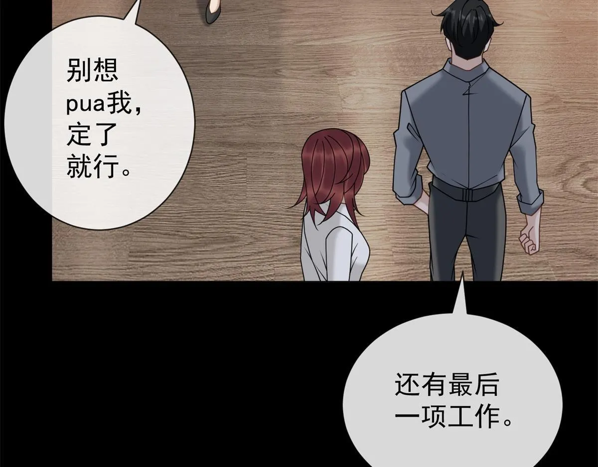 第29话 抄袭风波 第29页