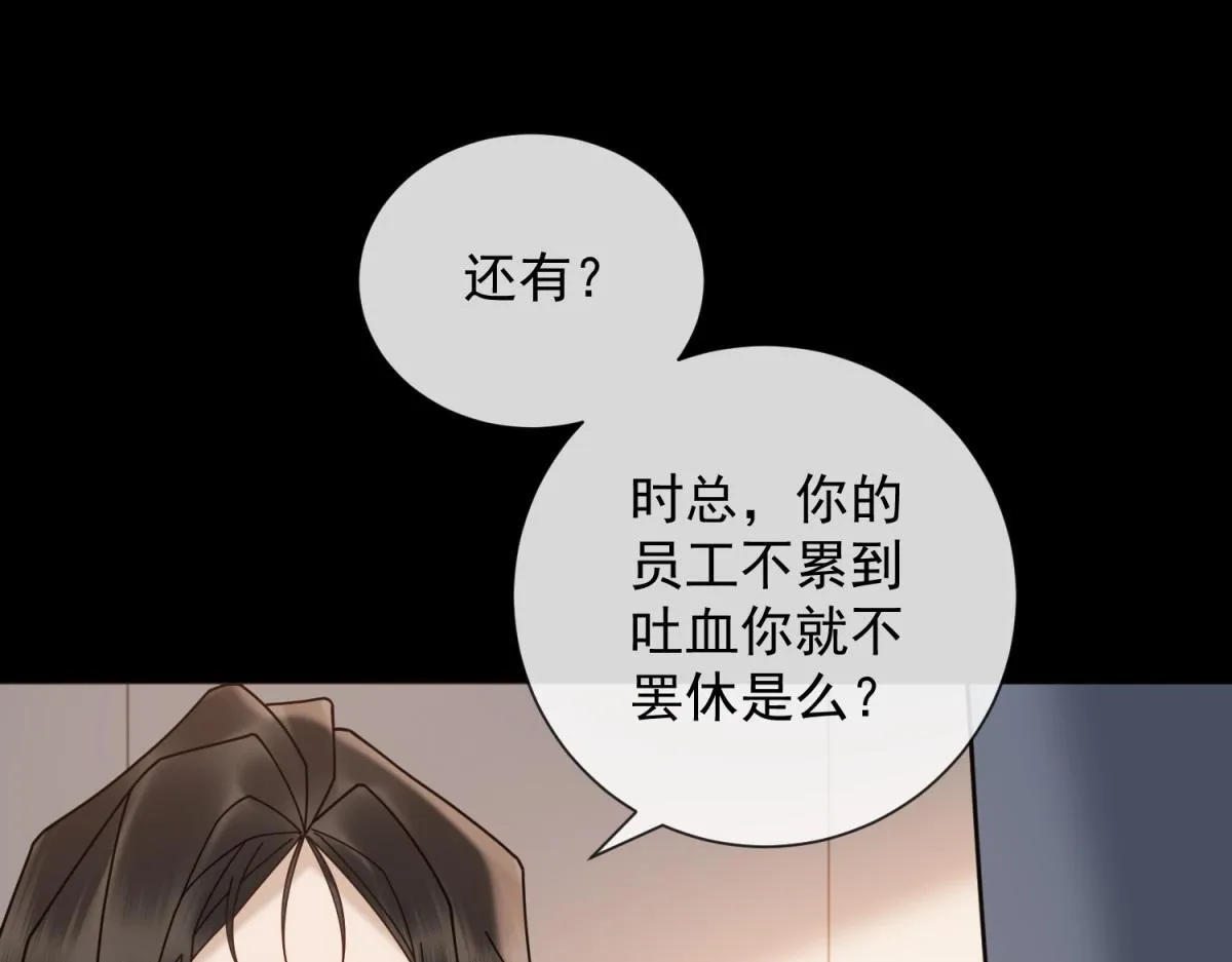 第29话 抄袭风波 第31页