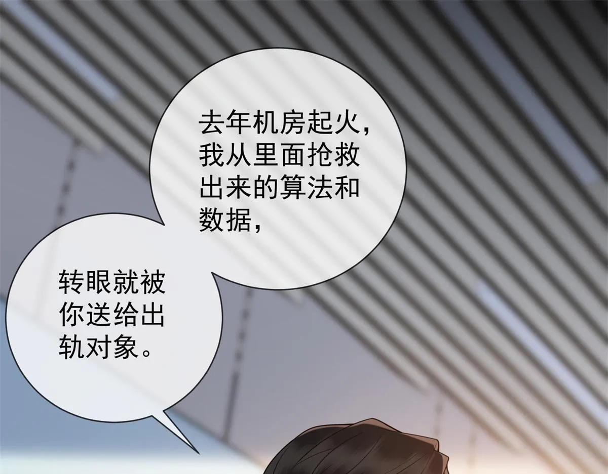 第30话 时总揹着我兼职 第18页