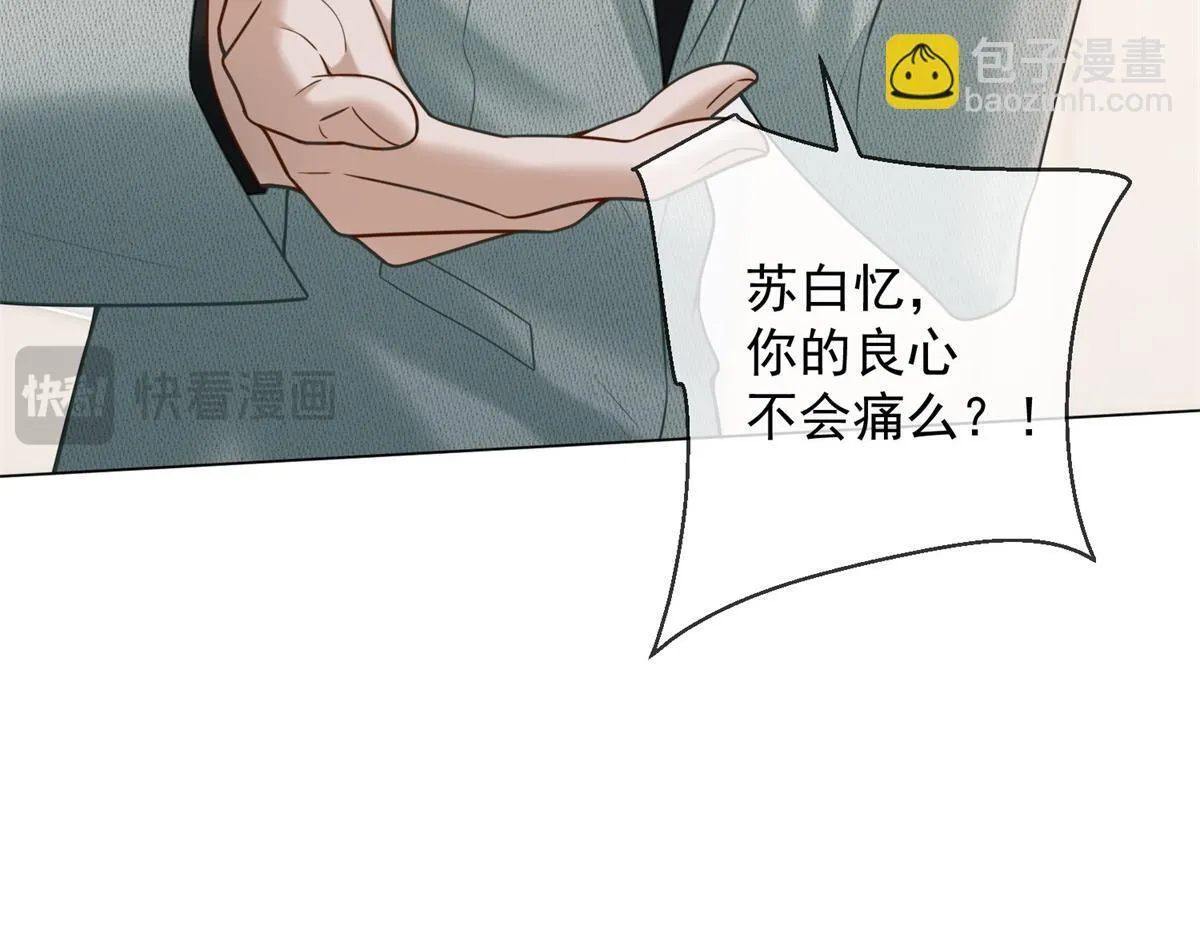 第30话 时总揹着我兼职 第20页