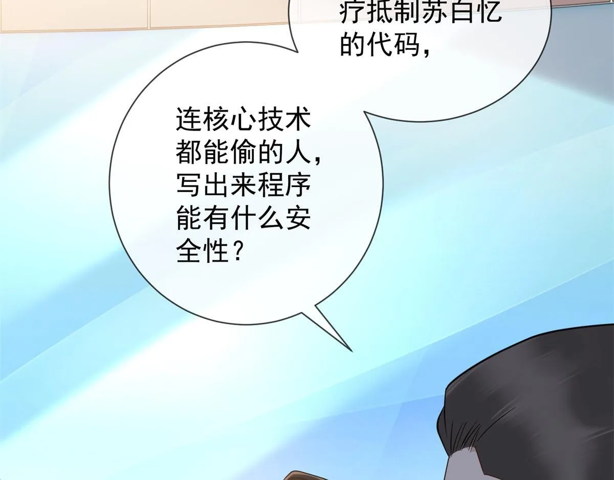 第30话 时总揹着我兼职 第36页