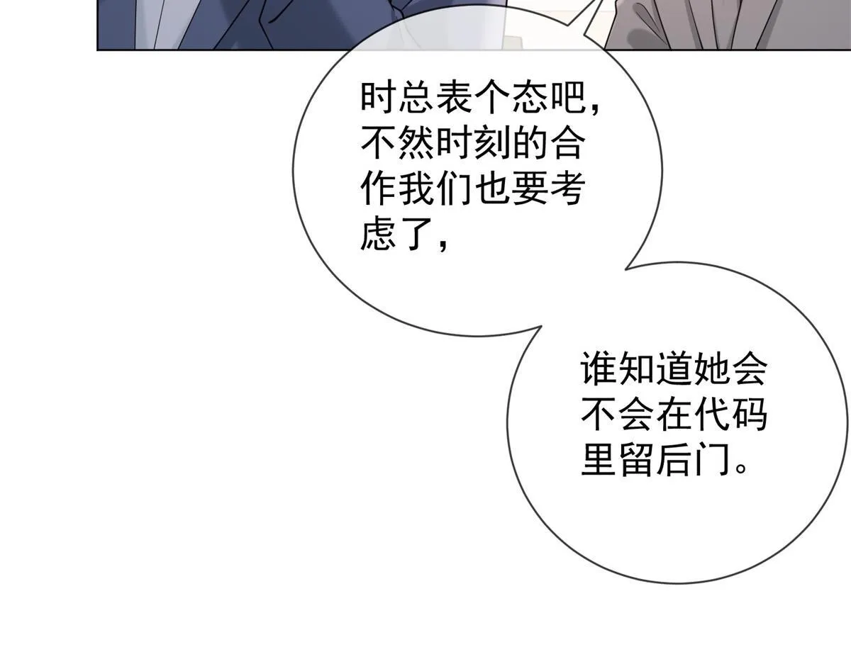 第30话 时总揹着我兼职 第40页