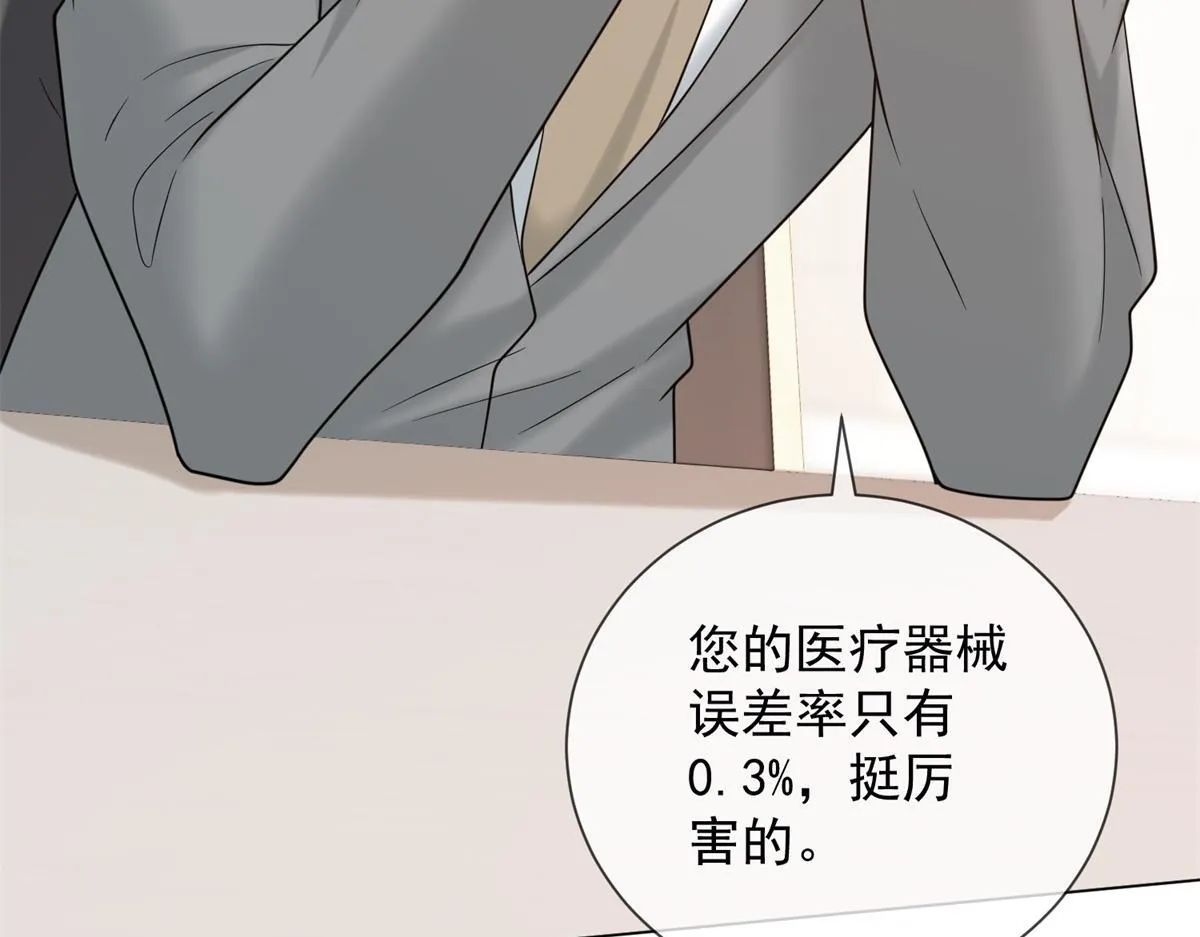 第30话 时总揹着我兼职 第51页