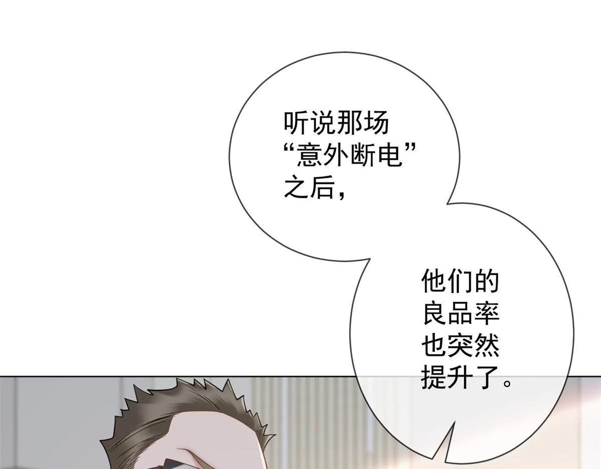 第30话 时总揹着我兼职 第54页