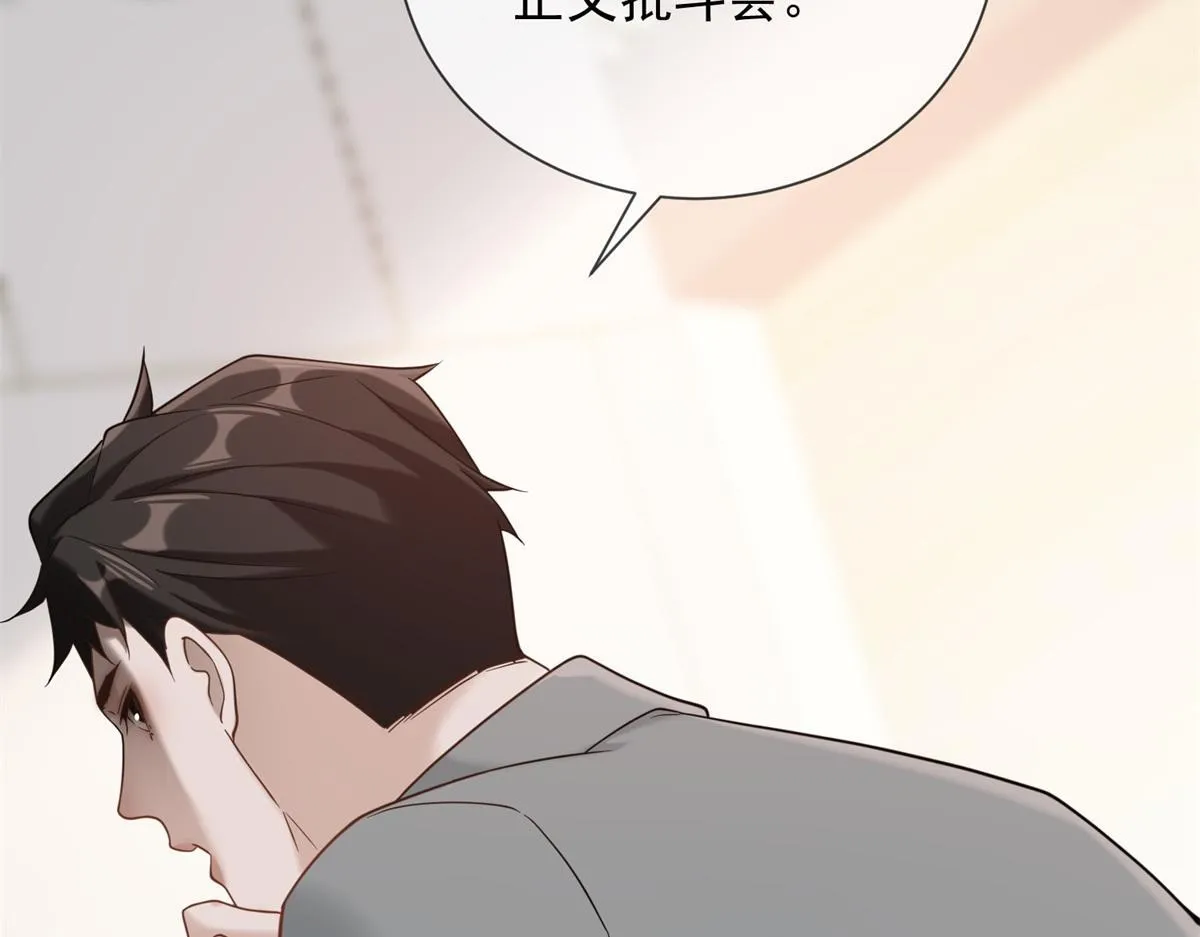 第30话 时总揹着我兼职 第57页