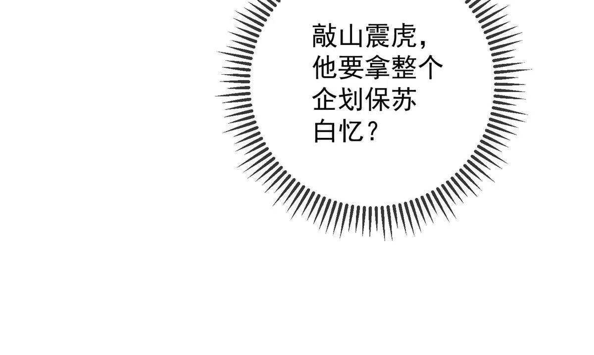 第30话 时总揹着我兼职 第62页