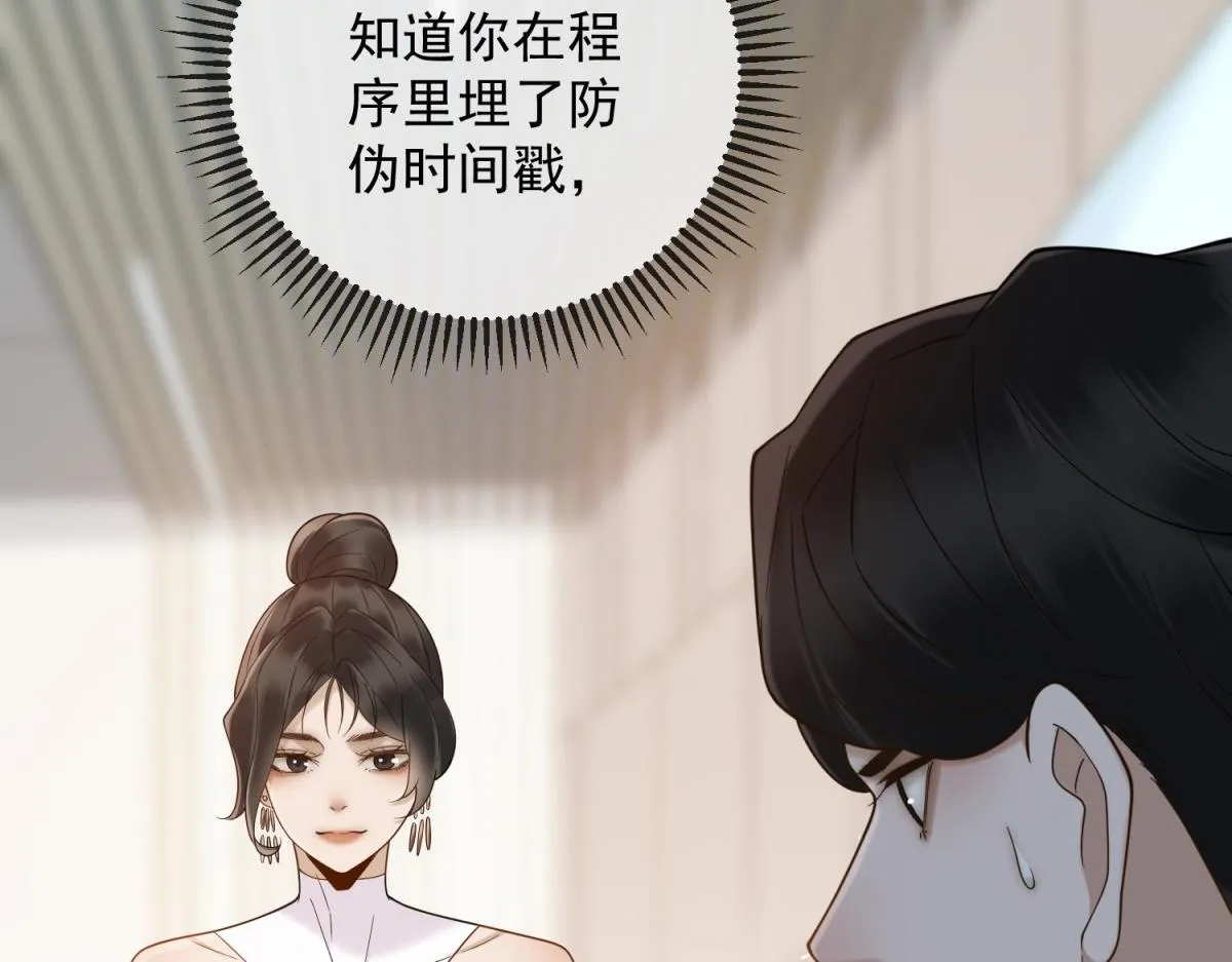 第30话 时总揹着我兼职 第70页