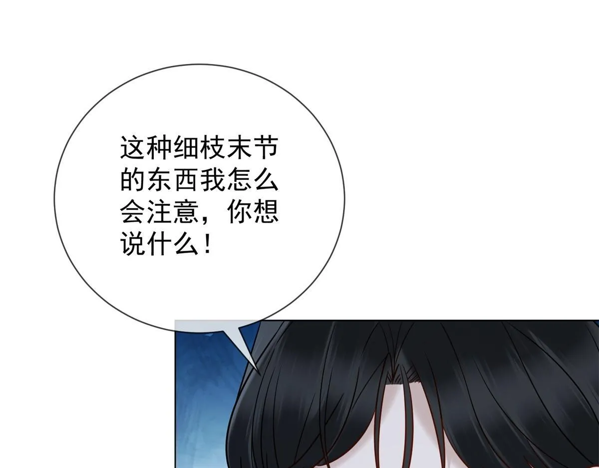 第30话 时总揹着我兼职 第76页