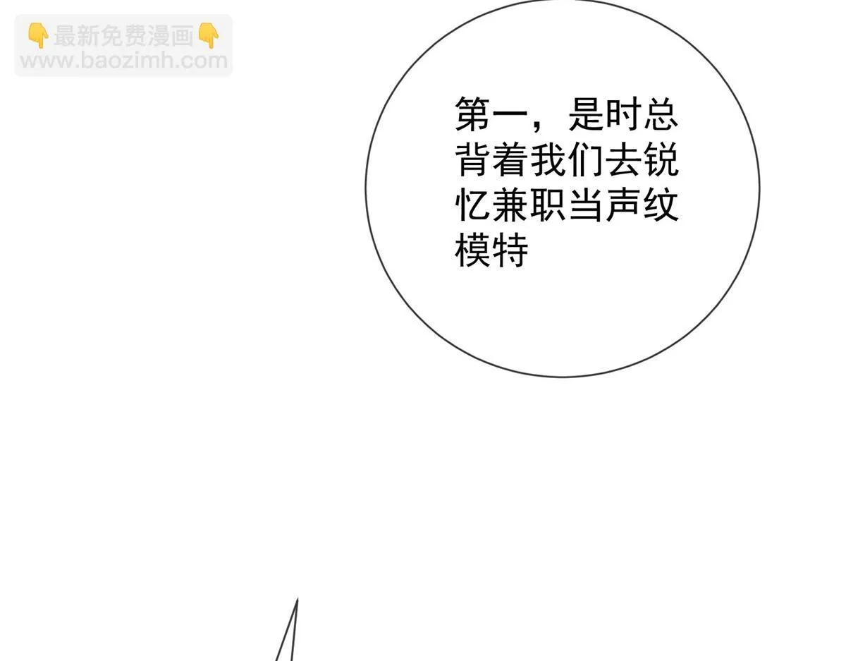 第30话 时总揹着我兼职 第89页