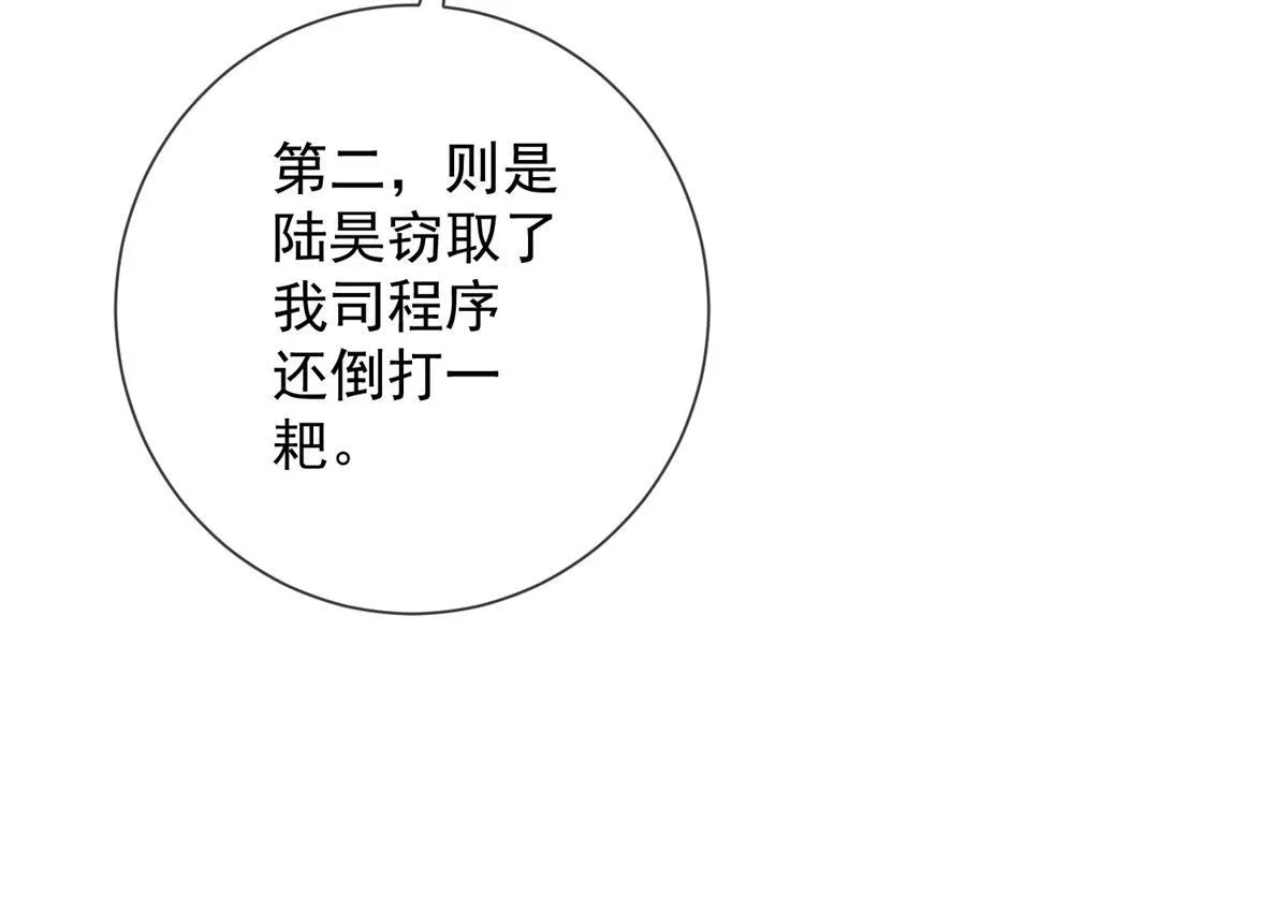第30话 时总揹着我兼职 第90页