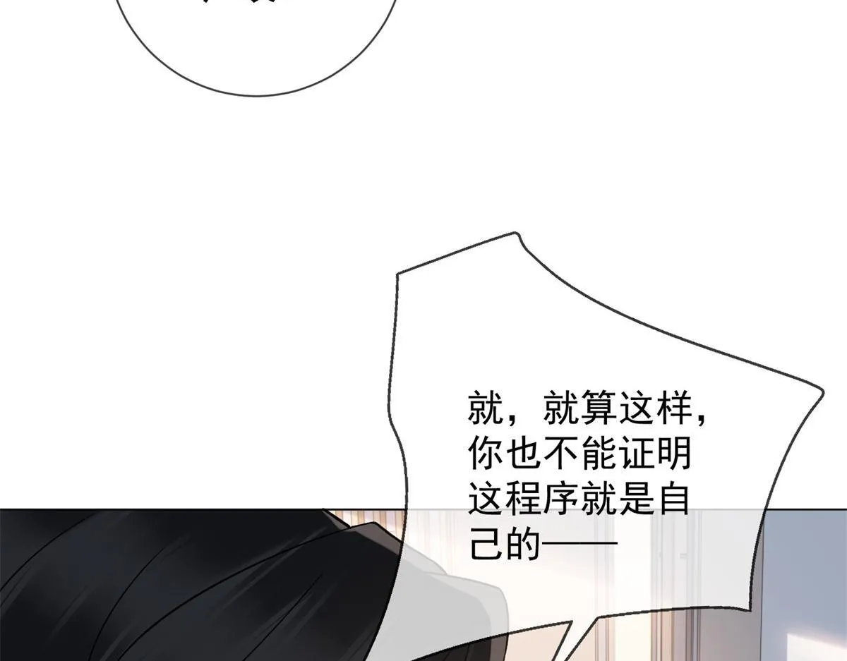 第30话 时总揹着我兼职 第95页