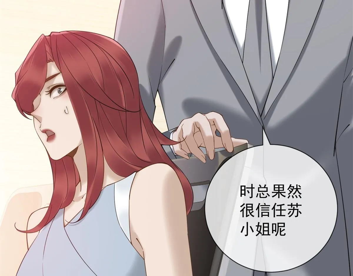 第30话 时总揹着我兼职 第110页