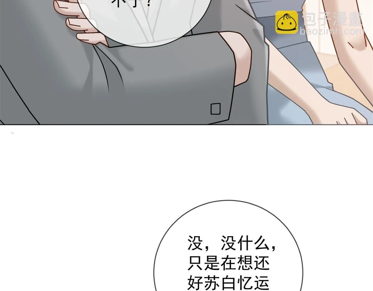 第30话 时总揹着我兼职 第120页