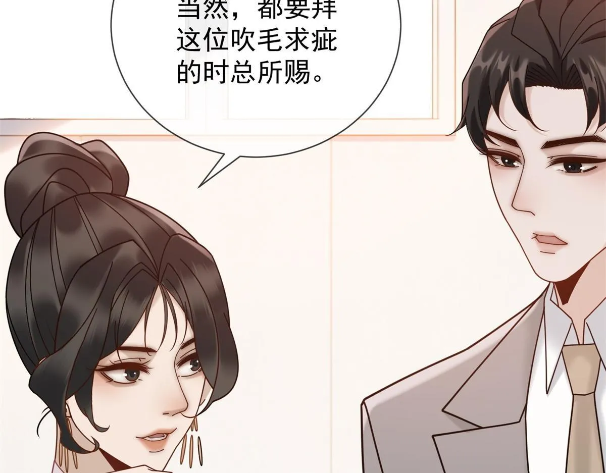 第30话 时总揹着我兼职 第123页