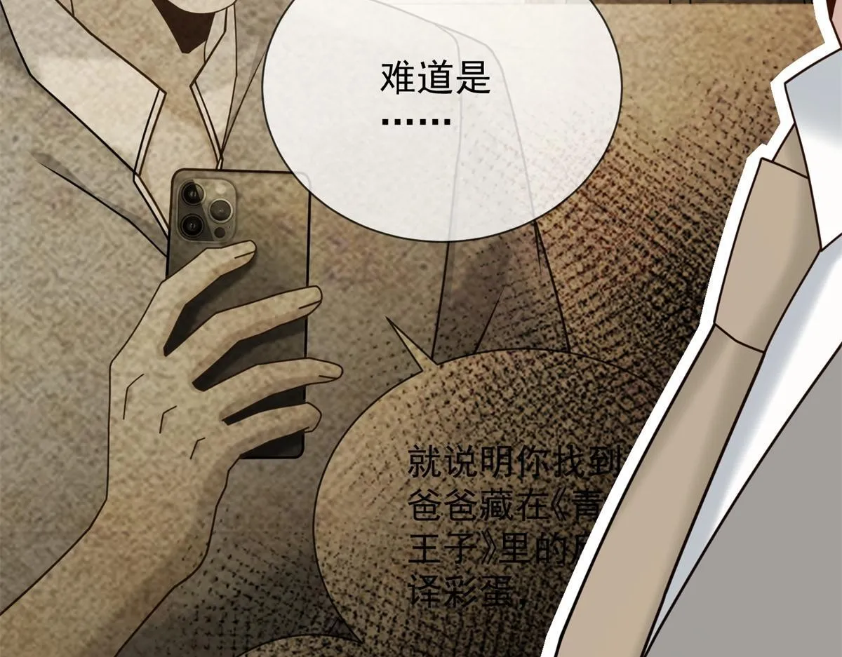 第30话 时总揹着我兼职 第127页