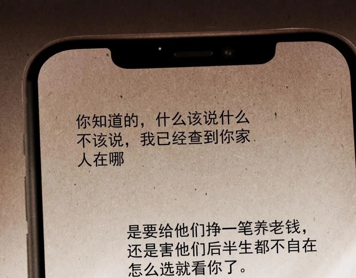 第31话 资本的嘴 哄人的鬼 第88页