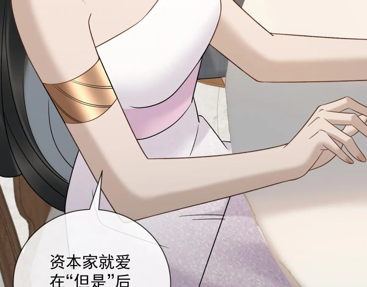 第31话 资本的嘴 哄人的鬼 第120页