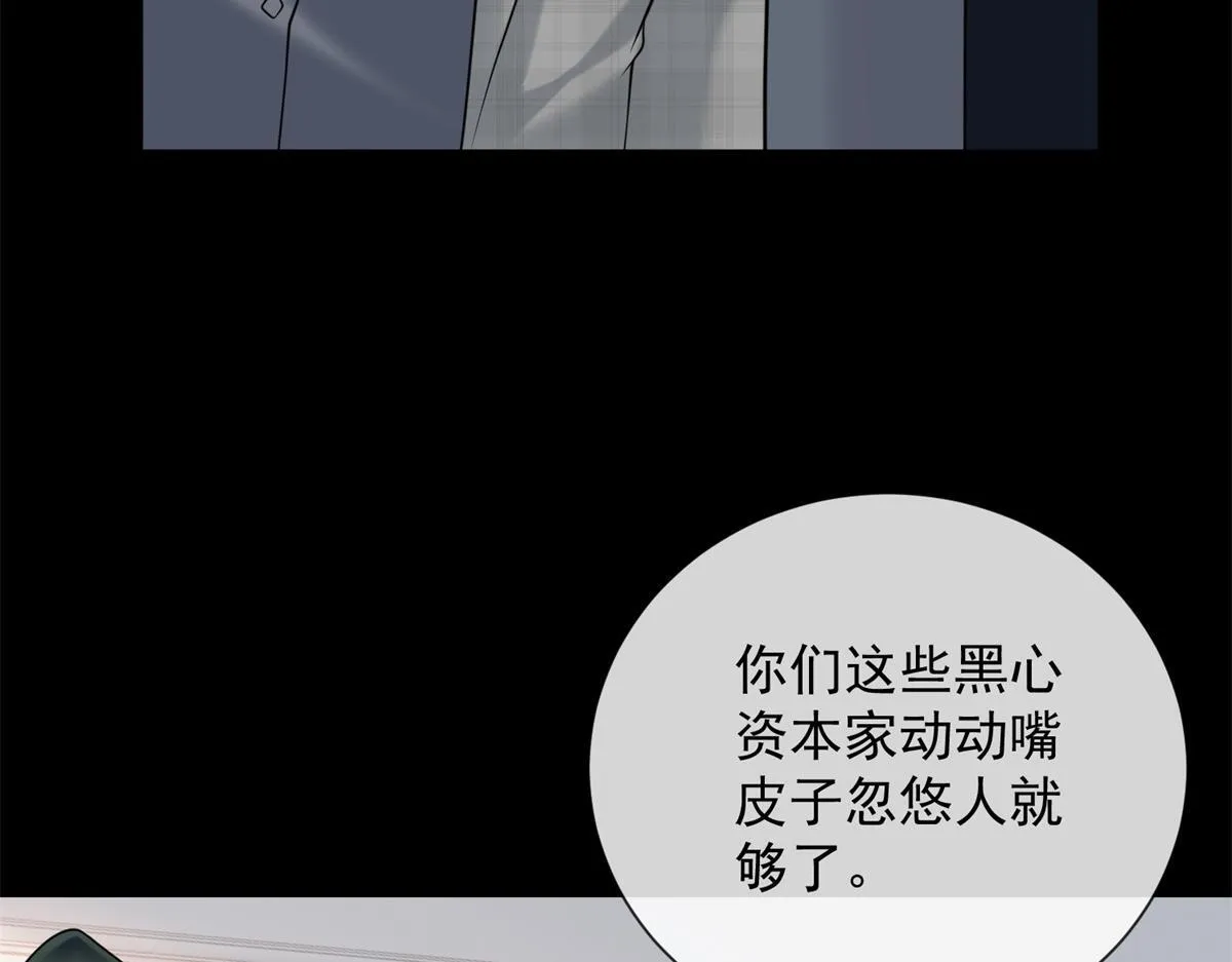 第31话 资本的嘴 哄人的鬼 第138页