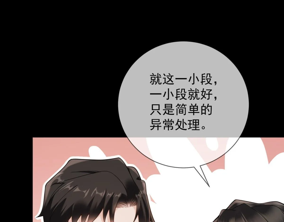 第32话 会是他么？ 第18页