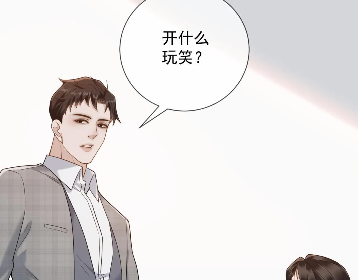 第32话 会是他么？ 第20页