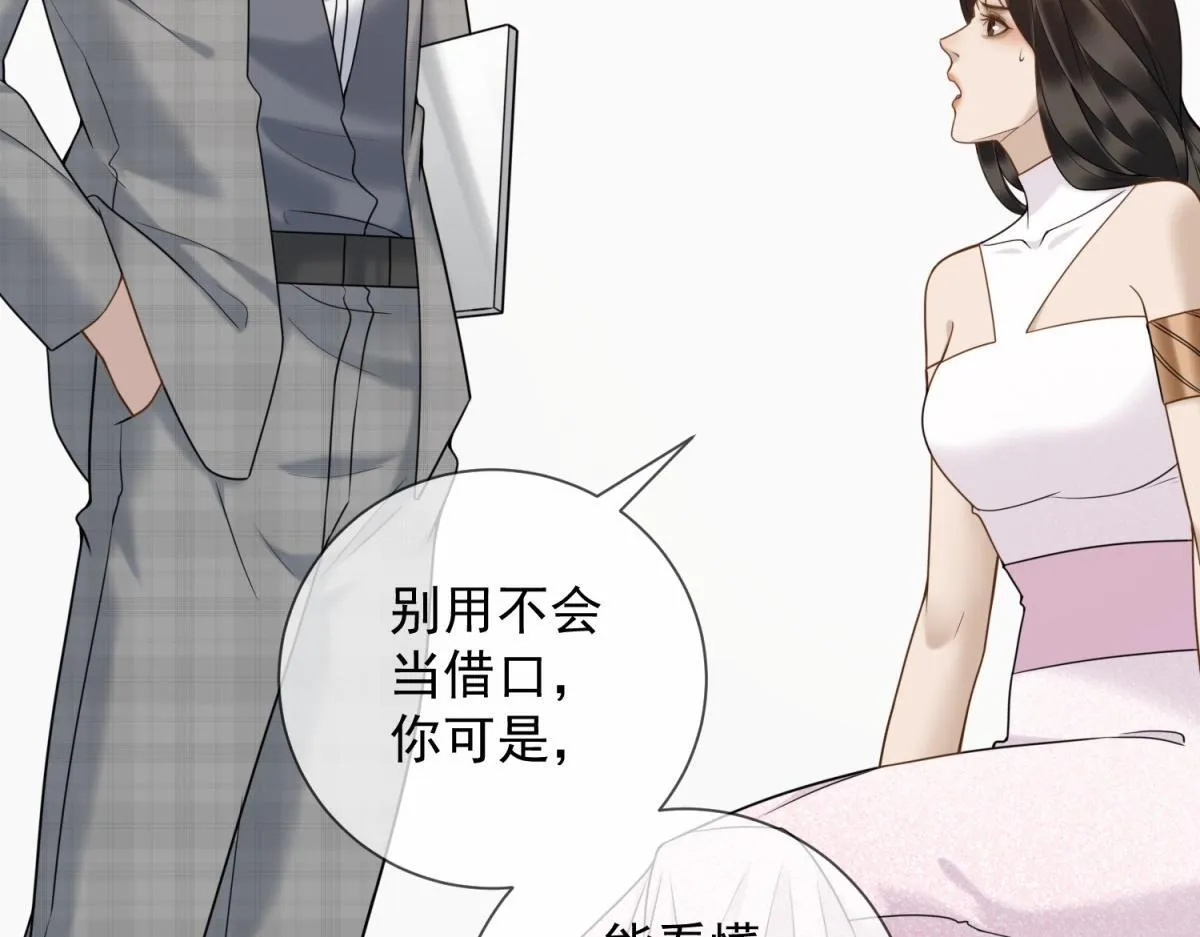 第32话 会是他么？ 第21页