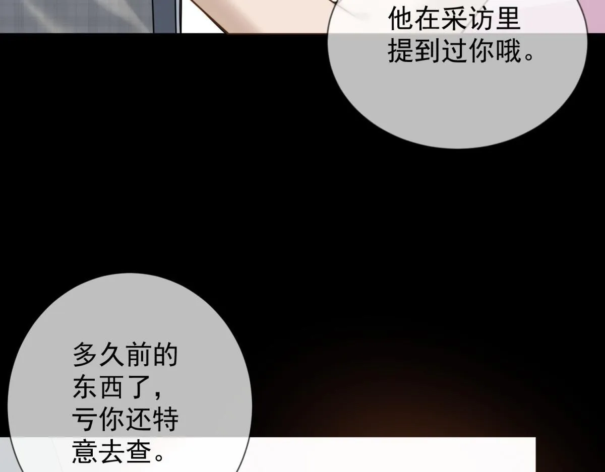 第32话 会是他么？ 第27页