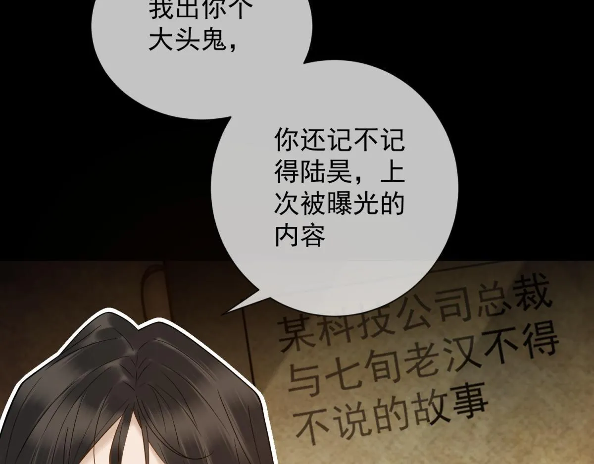 第32话 会是他么？ 第66页