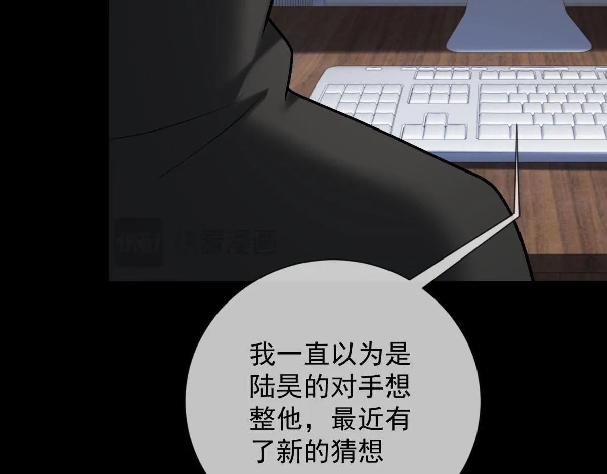 第32话 会是他么？ 第70页