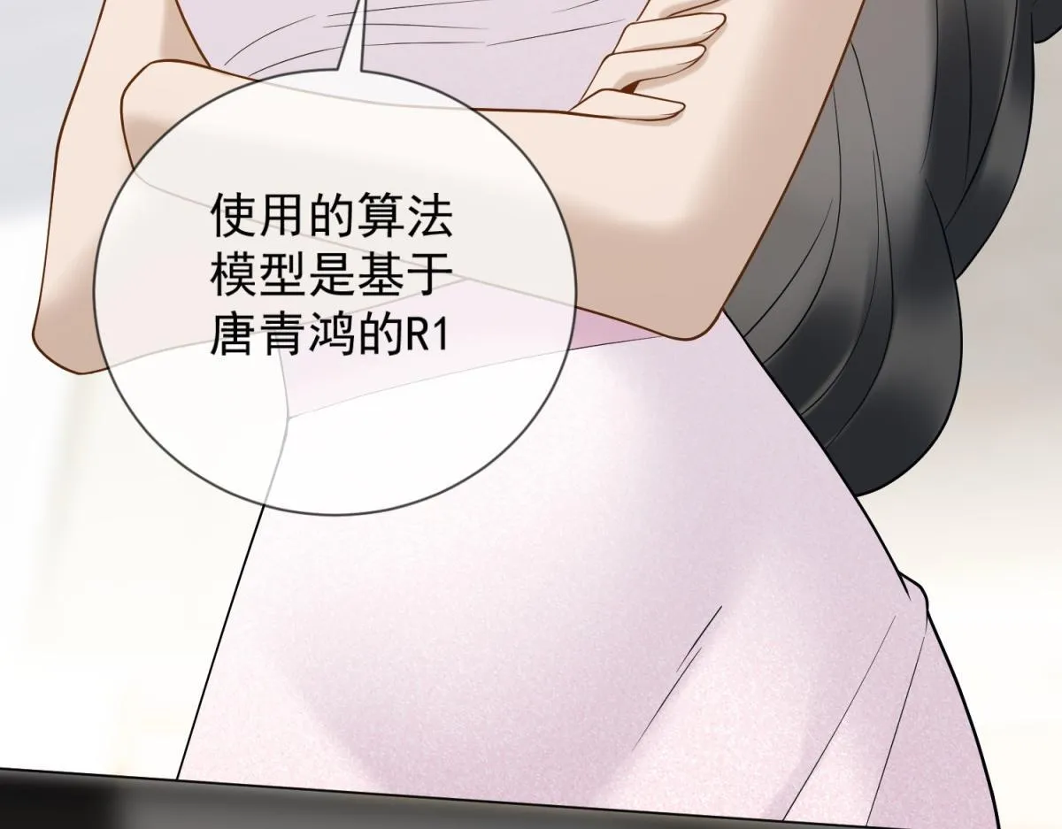 第32话 会是他么？ 第74页