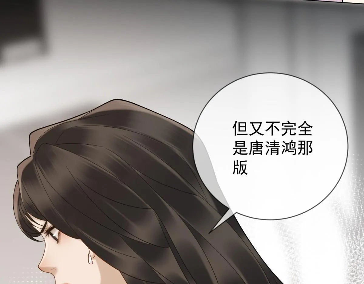 第32话 会是他么？ 第75页