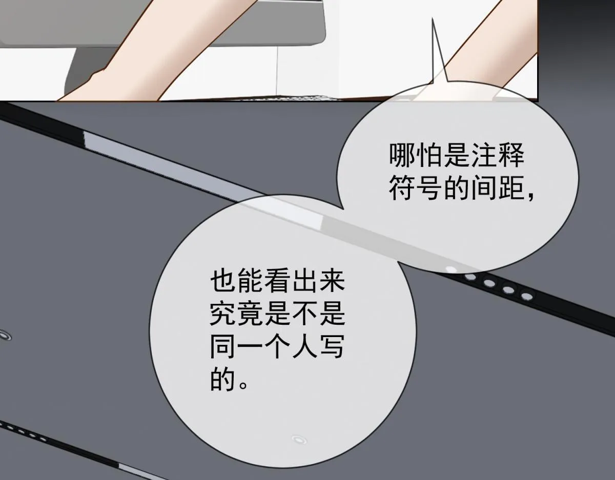 第32话 会是他么？ 第81页