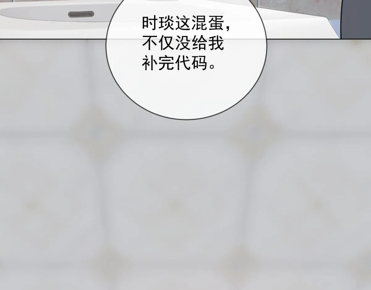 第32话 会是他么？ 第91页