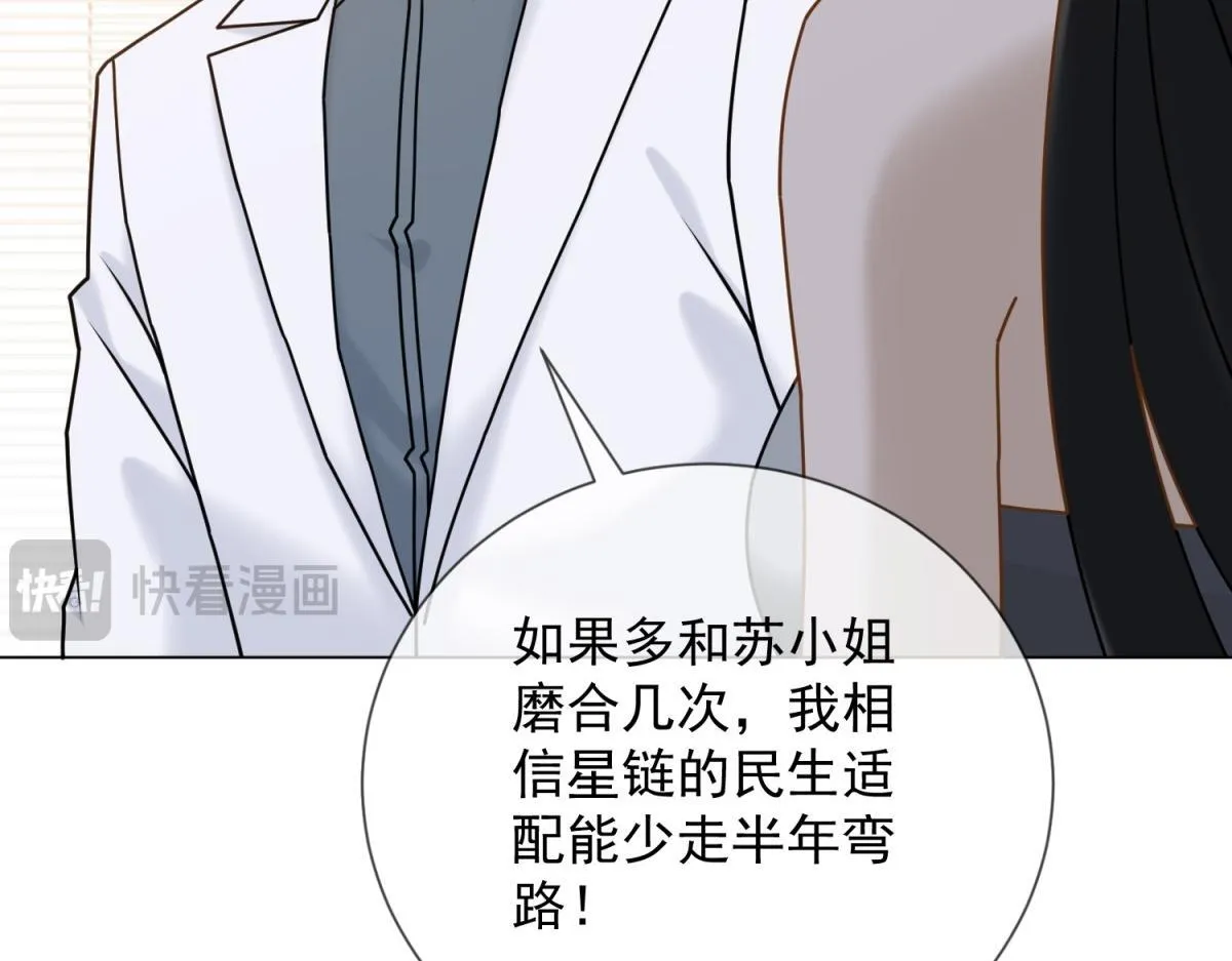 第33话 共同利益 第70页