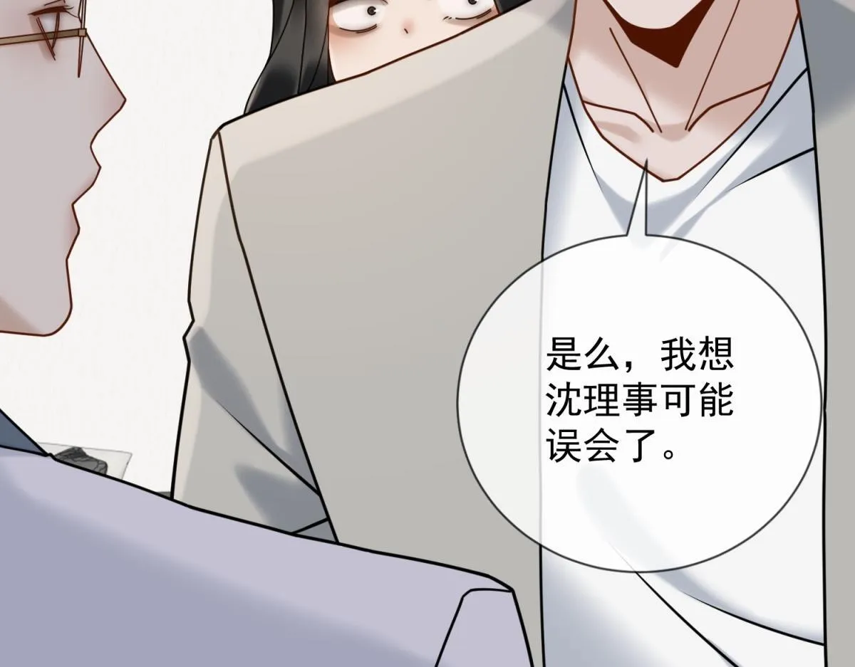 第33话 共同利益 第73页