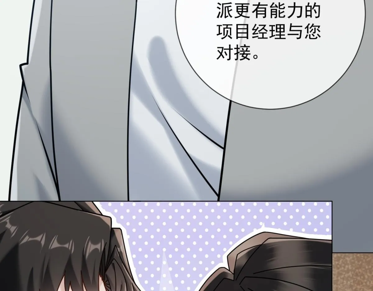 第33话 共同利益 第77页