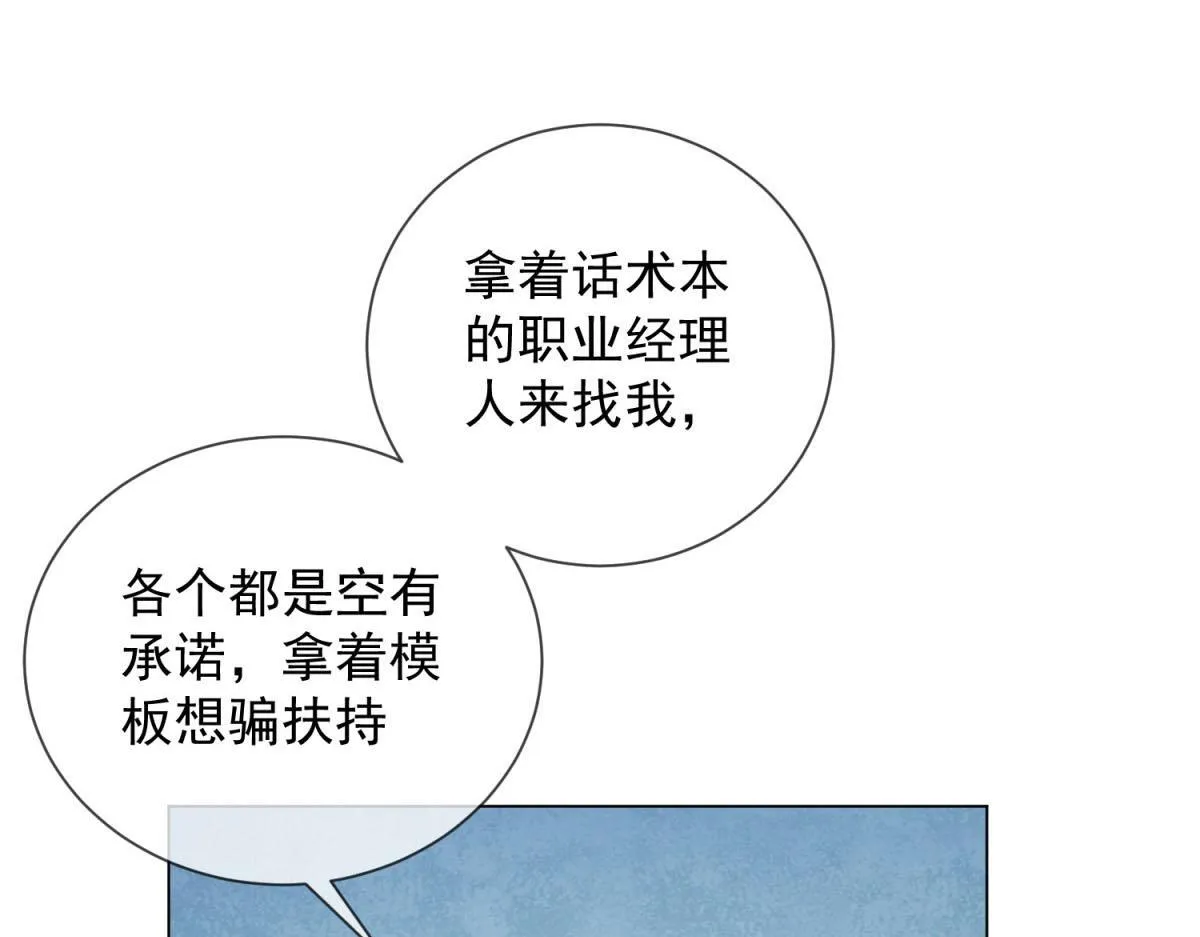 第33话 共同利益 第86页