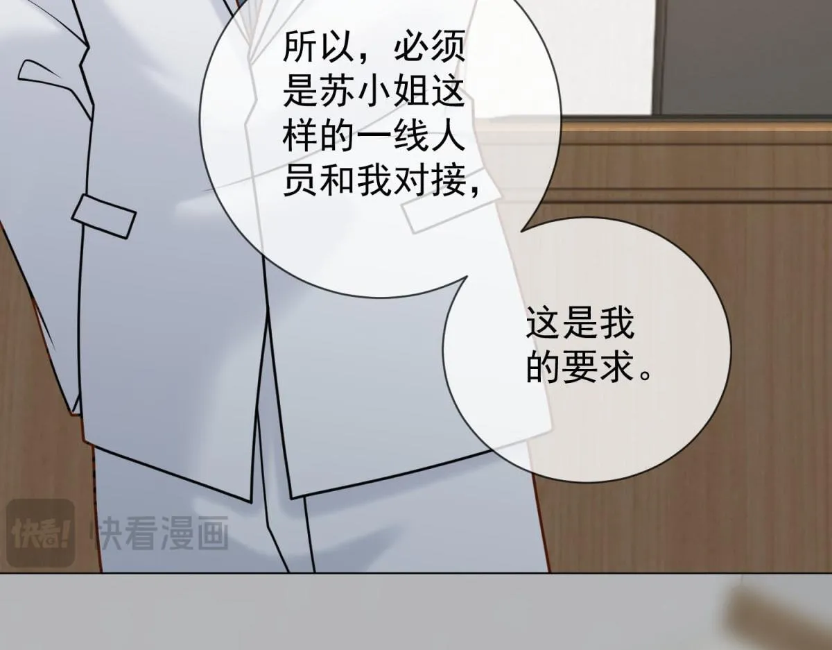 第33话 共同利益 第90页