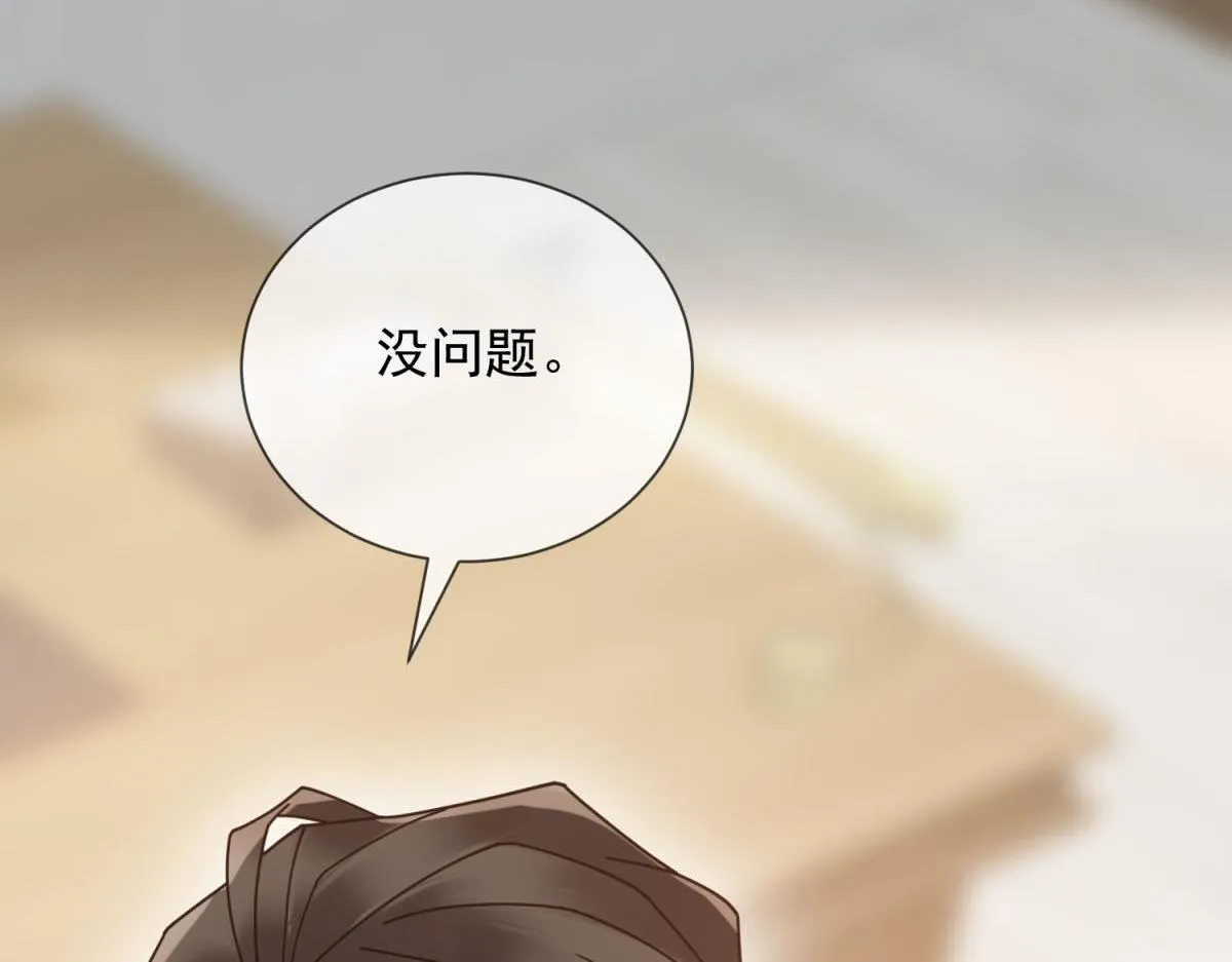 第33话 共同利益 第91页